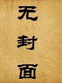 高职淫荡女老师(老师的真面目)